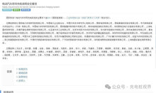 充電樁強(qiáng)制性國(guó)家標(biāo)準(zhǔn)發(fā)布，行業(yè)面臨大洗牌