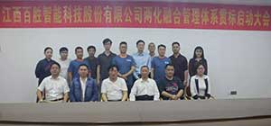 百勝智能啟動(dòng)兩化融合，打造新時(shí)代智能工廠