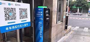 捷順向真正的無人值守停車場管理時代邁進