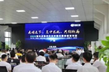海達(dá)2020年戰(zhàn)略合作伙伴峰會(huì)暨新品發(fā)布會(huì)圓滿(mǎn)舉辦成功