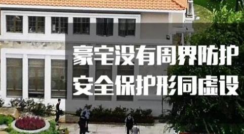 美的創(chuàng)始人綁架事件，折射豪宅出入口安防問(wèn)題