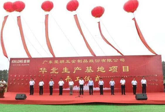 堅朗公司華北生產(chǎn)基地項(xiàng)目奠基慶典取得圓滿成功