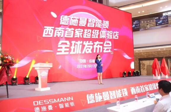 德施曼成都首家超級體驗店盛大開業(yè)！西南地區(qū)最大的智能鎖專業(yè)品牌店來了