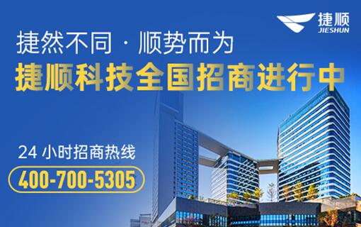 加入捷順經(jīng)銷(xiāo)生態(tài)，共享智慧停車(chē)藍(lán)海
