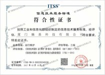 廈門熵基榮獲信息技術(shù)服務(wù)標(biāo)準(zhǔn)（ITSS）體系證書(shū)