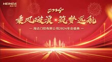 海達(dá)門(mén)控召開(kāi)2024企業(yè)年會(huì)