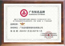 國(guó)牌典范｜金鴻星榮獲廣東知名品牌