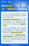 捷順科技2023“五一”智慧停車大數(shù)據(jù)報(bào)告