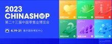 熵基科技身份認(rèn)證技術(shù)加持，2023中國(guó)零售業(yè)博覽會(huì)入場(chǎng)體驗(yàn)升級(jí)
