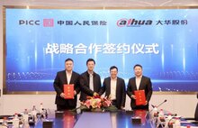 大華股份與浙江人保財險達(dá)成戰(zhàn)略合作 共建場景化金融服務(wù)