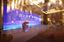 海康威視召開『云上互聯(lián) 數(shù)智未來』論壇