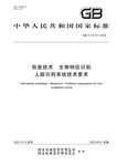 引領(lǐng)行業(yè)發(fā)展！捷順科技參與制定的人臉識別國家標(biāo)準(zhǔn)發(fā)布