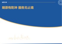 “朗原有乾坤 服務(wù)無止境”全國巡回第一期培訓(xùn)圓滿結(jié)束！