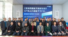 “全國閉門器生產(chǎn)示范基地”授牌儀式暨兩項團(tuán)體標(biāo)準(zhǔn)工作會在安徽郎溪召開