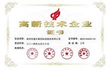 道爾智控榮膺兩屆國家級高新技術(shù)企業(yè)