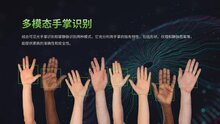 揭秘熵基多模態(tài)手掌識(shí)別技術(shù)：布局十年，“刷掌”終于火起來(lái)了！