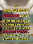 捍衛(wèi)創(chuàng)新公正，筑牢技術(shù)根基