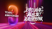 熵基科技上市三周年：讓科技的溫度，照亮每一段成長之路