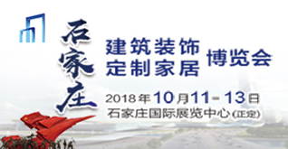 新起點，新征程，2018石家莊建博會揚(yáng)帆起航