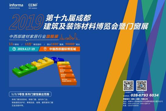2019成都門窗展啟動(dòng)僅兩月展位預(yù)定超6成，搶訂仍火熱進(jìn)行中