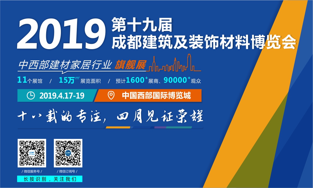 倒計時47天， 2019成都建博會4月即將來襲，誠邀您的參與！