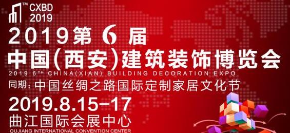 2019西安建博會(huì)8月開幕，搶占西北市場(chǎng)只差這一步！