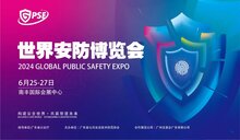 輝煌重啟，2024世界安防博覽會誠邀您共赴安防科技盛宴！
