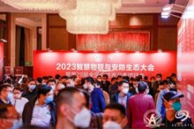 2023第19屆中國(guó)國(guó)際社會(huì)公共安全博覽會(huì)盛大啟動(dòng)！
