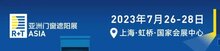 R+T Asia升級四大主題同期活動，近700全球品牌邀您共赴7月虹橋盛會！