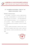 2022中國(西安)社會公共安全產(chǎn)品、智慧城市、雪亮工程暨5G 技術(shù)應用博覽會