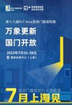 萬(wàn)象復(fù)蘇，國(guó)門(mén)開(kāi)放 | R+T Asia亞洲門(mén)窗遮陽(yáng)展/HD+ Asia亞洲家居裝飾展，7月上海煥新而來(lái)！
