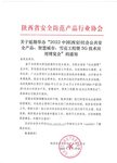 關(guān)于延期舉辦“2022中國(西安)社會(huì)公共安全產(chǎn)品、智慧城市、雪亮工程暨5G技術(shù)應(yīng)用博覽會(huì)”的通知 