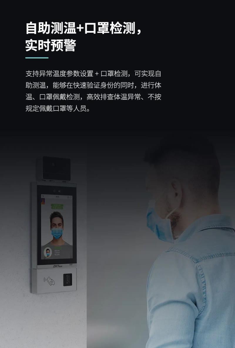非接觸感知體驗！測溫通行快人一步