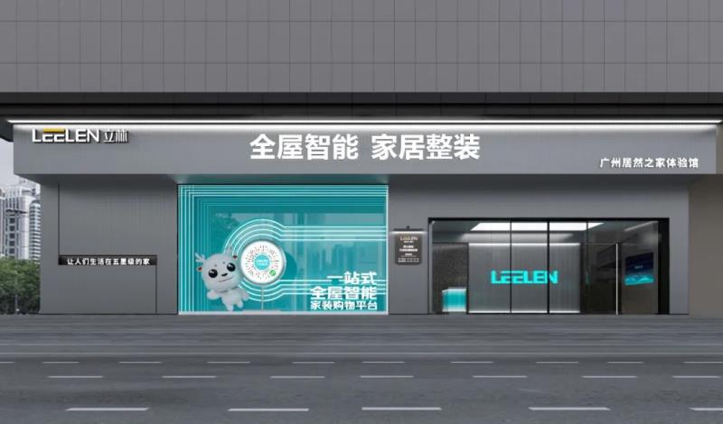 立林×土巴兔 | 瞄準新風口 共贏全屋智能家居整裝千億市場