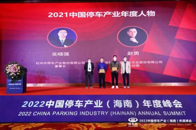 三項(xiàng)榮譽(yù)！捷順科技榮獲“2021中國智慧停車科技公司創(chuàng)新標(biāo)桿”等行業(yè)認(rèn)證