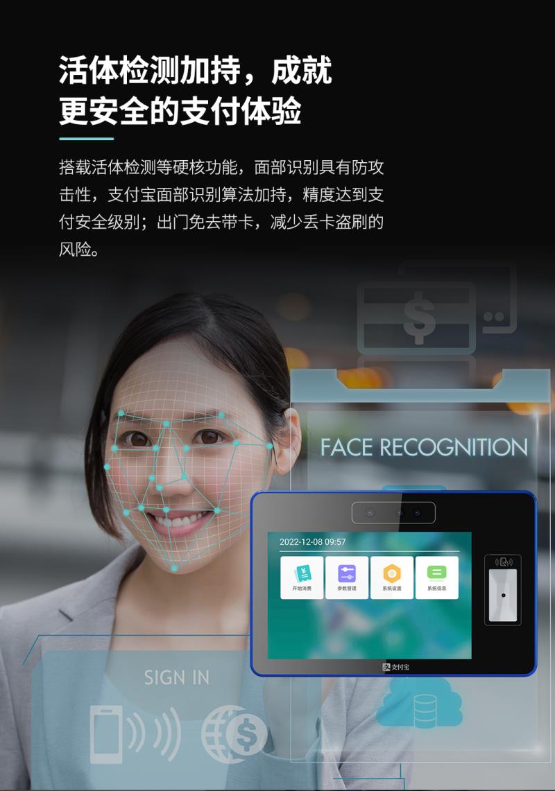 熵基ZTHP560面部消費(fèi)終端：金融級(jí)刷臉支付，食堂團(tuán)餐就用它！