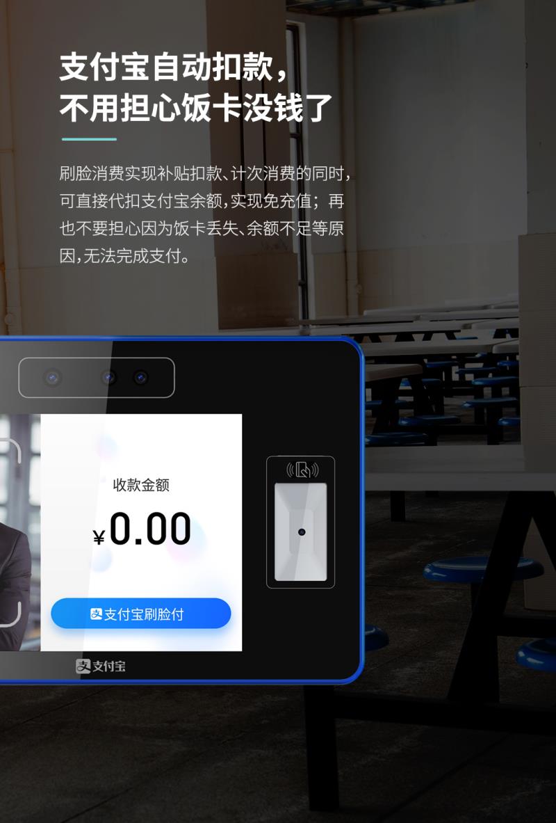 熵基ZTHP560面部消費(fèi)終端：金融級(jí)刷臉支付，食堂團(tuán)餐就用它！