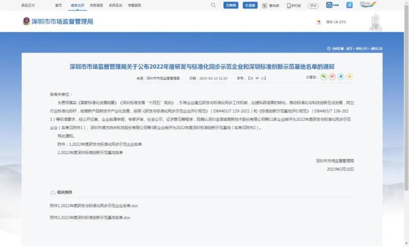 捷順科技獲評“深圳標準創(chuàng)新示范基地”，樹立行業(yè)標桿