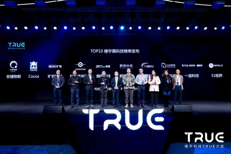 喜訊！熵基科技入選“TOP10樓宇黑科技榜單”