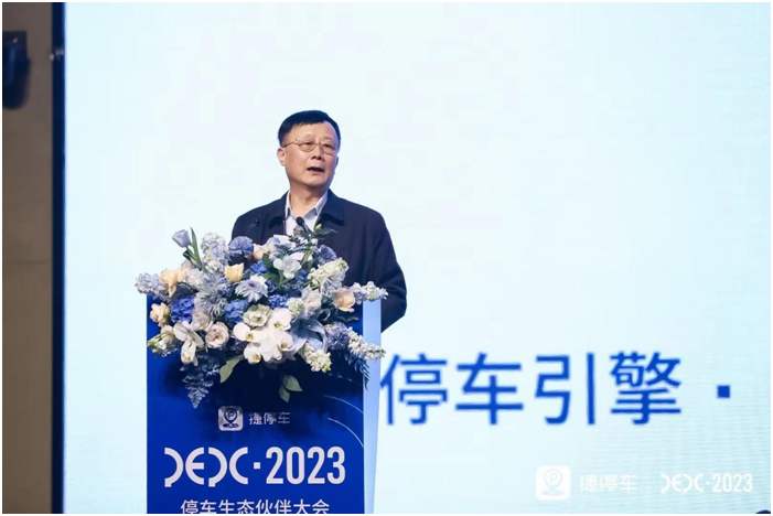 捷停車發(fā)起國內(nèi)首個停車生態(tài)平臺，助力數(shù)據(jù)互聯(lián)力克“停車難”