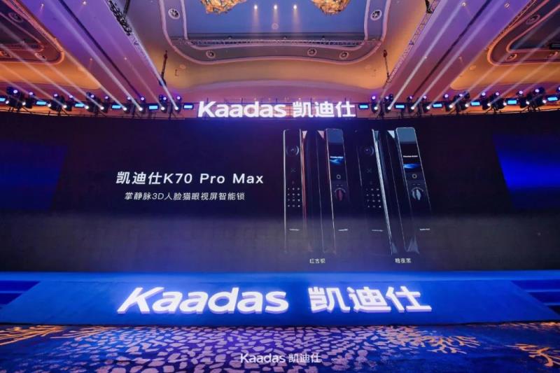 2023年Kaadas凱迪仕全國經(jīng)銷商大會在青島召開：旗艦新品重磅發(fā)布、簽約及現(xiàn)場訂購總數(shù)再創(chuàng)新高、年度戰(zhàn)略揭曉……