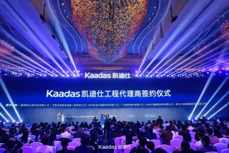 2023年Kaadas凱迪仕全國經(jīng)銷商大會在青島召開：旗艦新品重磅發(fā)布、簽約及現(xiàn)場訂購總數(shù)再創(chuàng)新高、年度戰(zhàn)略揭曉……