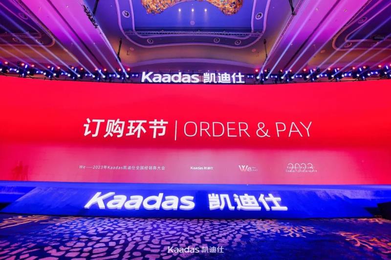2023年Kaadas凱迪仕全國經(jīng)銷商大會在青島召開：旗艦新品重磅發(fā)布、簽約及現(xiàn)場訂購總數(shù)再創(chuàng)新高、年度戰(zhàn)略揭曉……