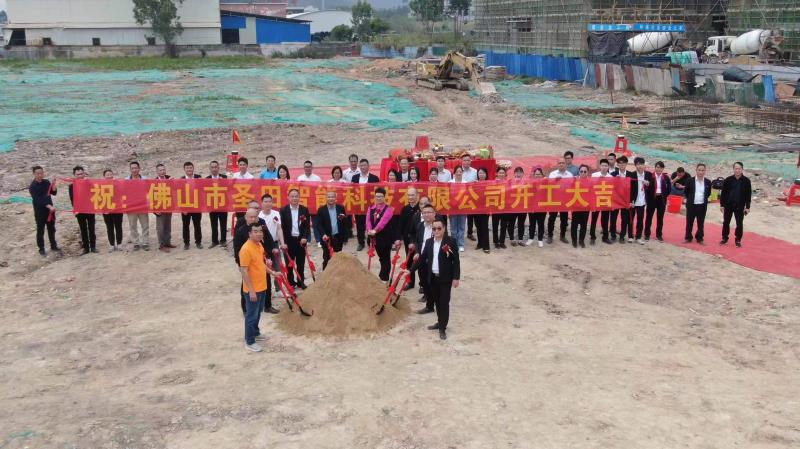 圣田智能科技高明建設(shè)項(xiàng)目開(kāi)工奠基儀式