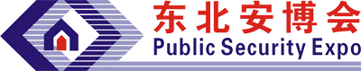 2023第二十五屆東北國際公共安全防范產品博覽會將于4月20日盛大啟幕