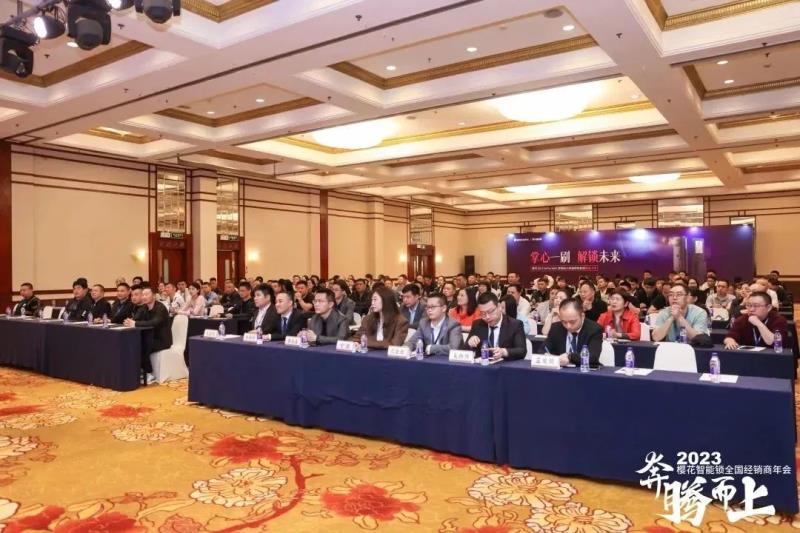 奔騰而上 | 櫻花智能鎖2023全國經(jīng)銷商年會(huì)暨新品發(fā)布會(huì)圓滿成功