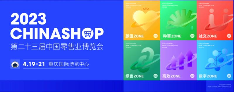 熵基科技身份認(rèn)證技術(shù)加持，2023中國(guó)零售業(yè)博覽會(huì)入場(chǎng)體驗(yàn)升級(jí)
