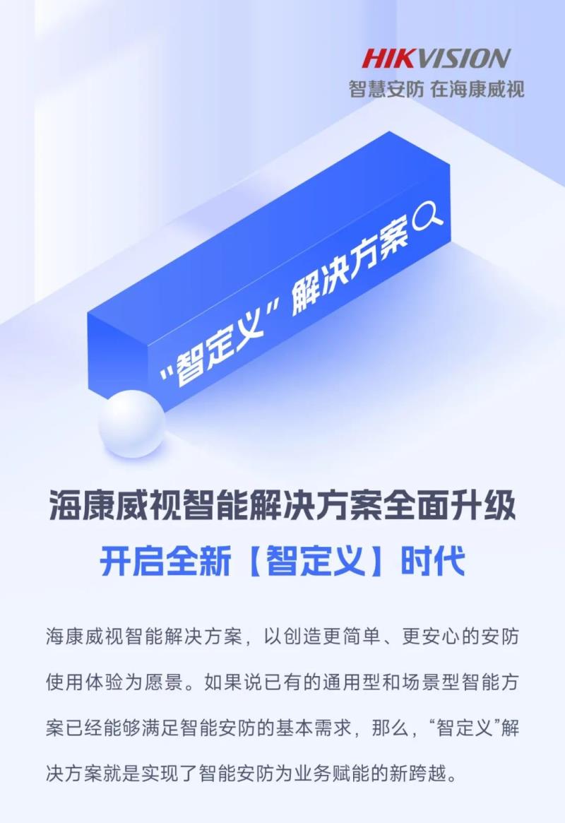 開啟全新『智定義』時代，這些智能解決方案你一定用得上！