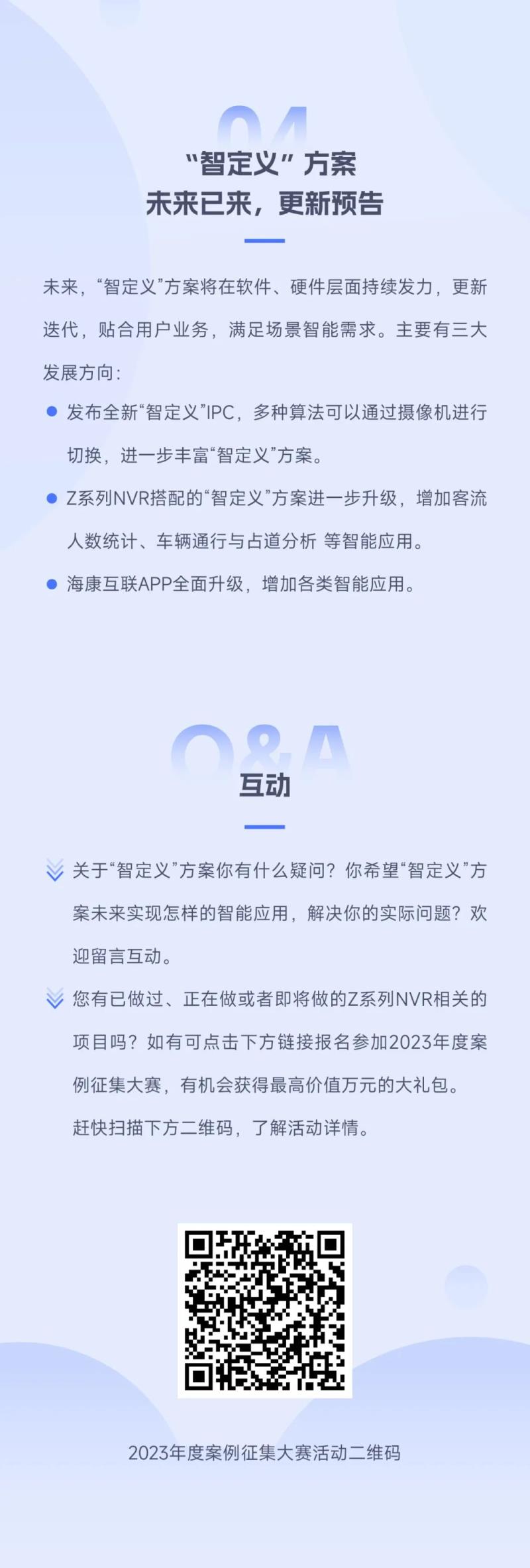 開啟全新『智定義』時代，這些智能解決方案你一定用得上！