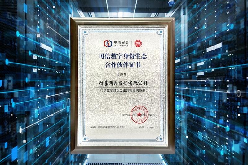 熵基科技應(yīng)邀出席OIDAA聯(lián)盟2023年度會員大會
